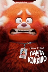 Turning Red (2022)
