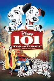 Τα 101 σκυλιά της Δαλματίας / One Hundred and One Dalmatians (1961)