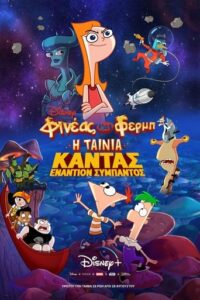 Phineas and Ferb: The Movie: Candace Against the Universe (2020)
