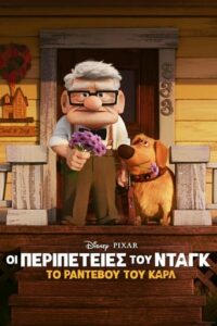 Carl’s Date (2023)